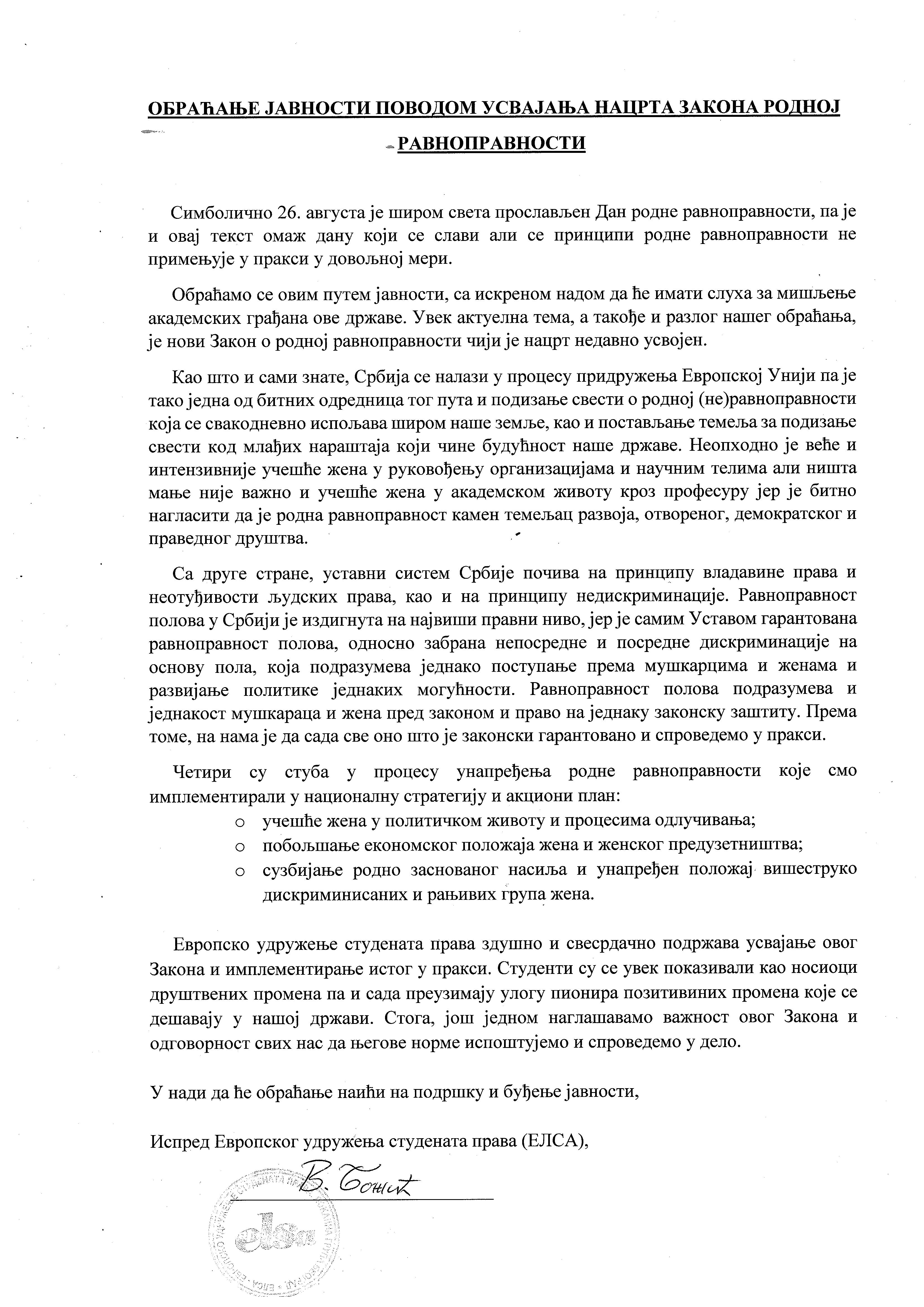 Европско удружење студената права - Закон о родној равноправности је важан