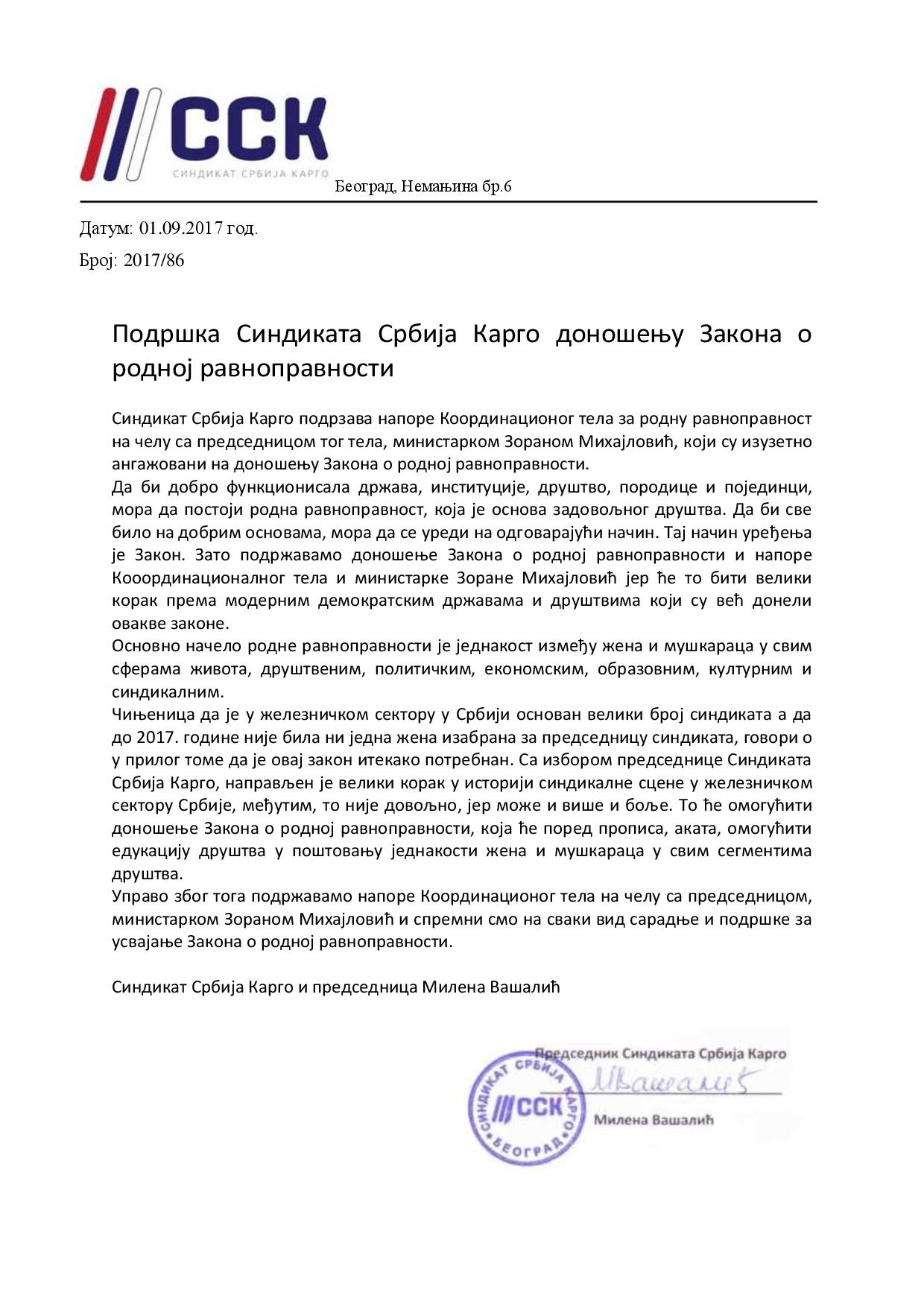 Синдикат Србија карго - подршка усвајању Закона о родној равноправности