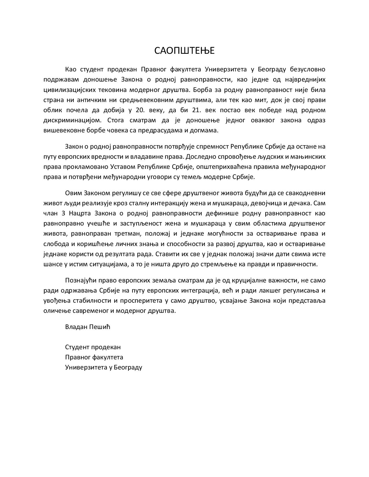 Подршка студента продекана Правног факултета у Београду